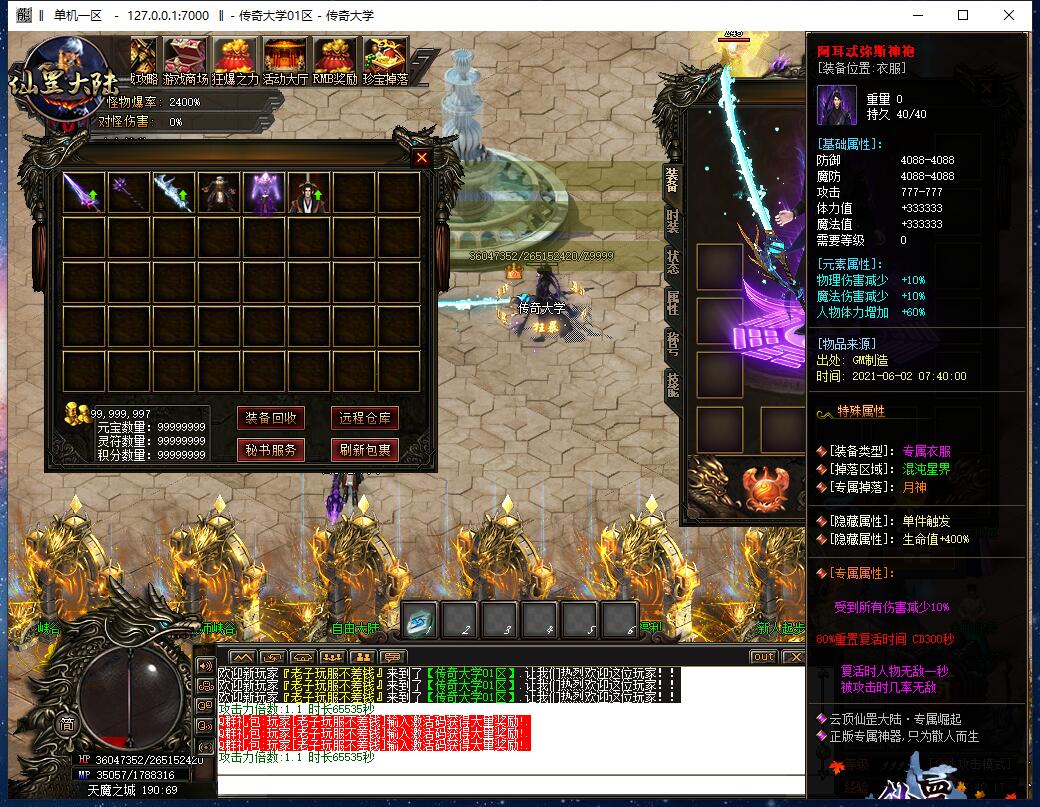 仙罡神器无限刀单职业传奇版本【Gom引擎】插图7 仙罡神器无限刀单职业传奇版本【Gom引擎】插图7