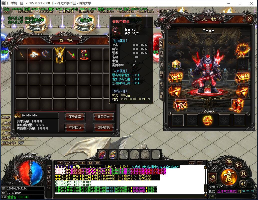 御风神器单职业带假人中变传奇版本【Gom引擎】插图6 御风神器单职业带假人中变传奇版本【Gom引擎】插图6