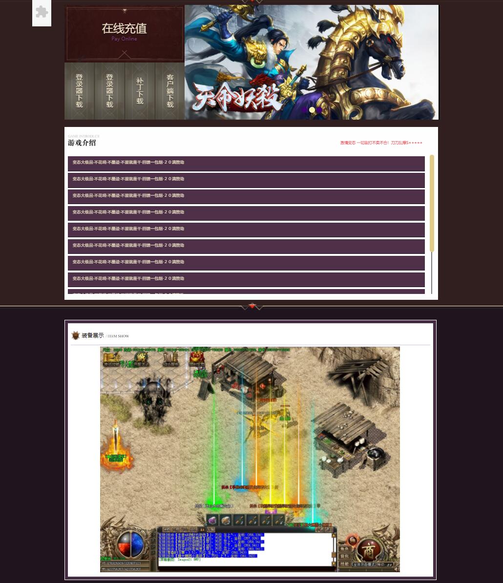 独家天命妖杀大极品变态单职业传奇版本【Gom引擎】插图1 独家天命妖杀大极品变态单职业传奇版本【Gom引擎】插图1