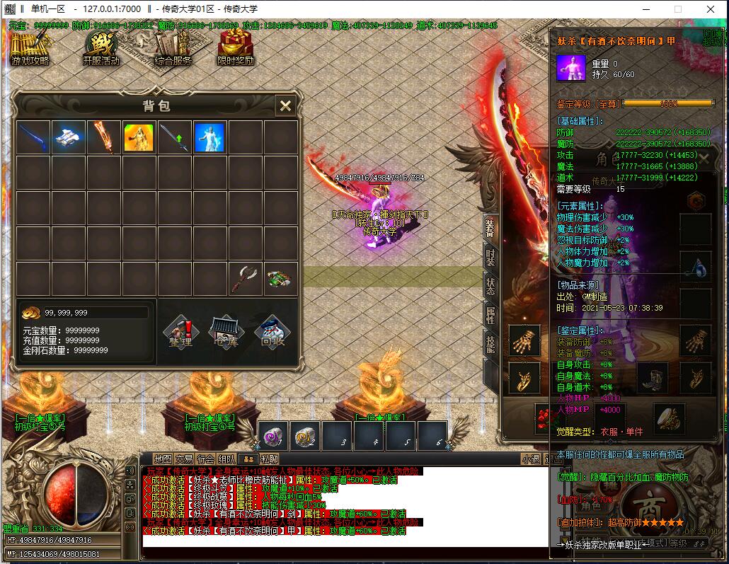 独家天命妖杀大极品变态单职业传奇版本【Gom引擎】插图8 独家天命妖杀大极品变态单职业传奇版本【Gom引擎】插图8