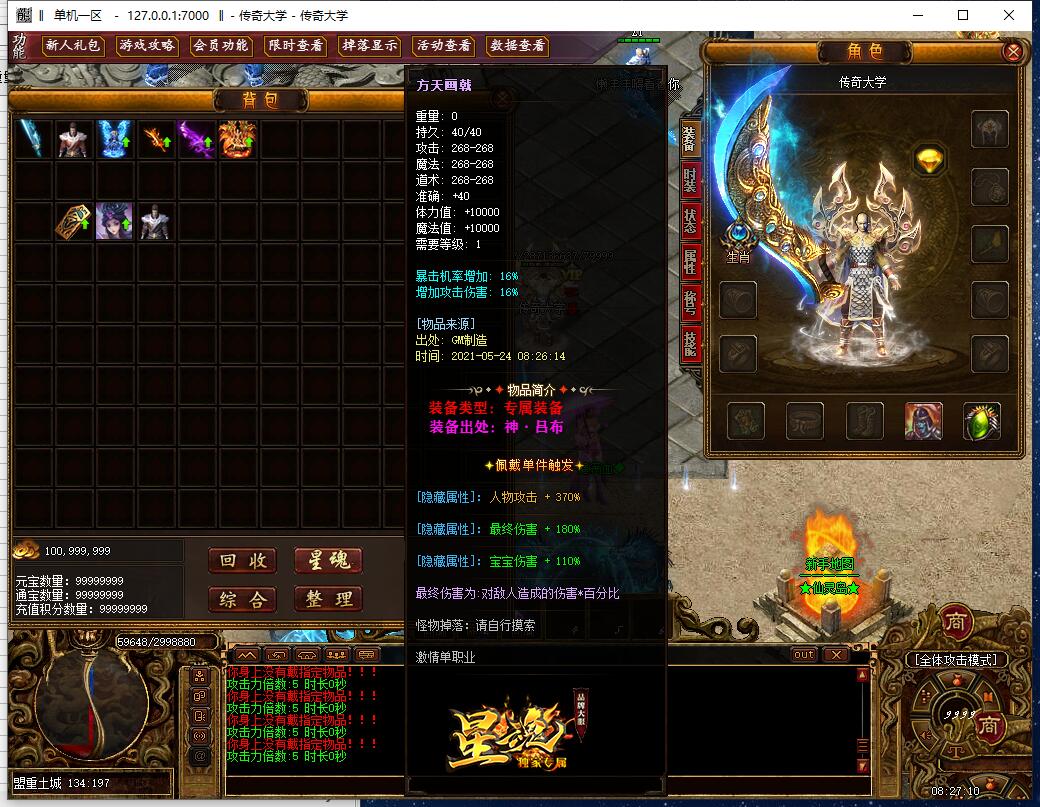 独家星魂专属品牌单职业传奇版本【Gom引擎】插图5