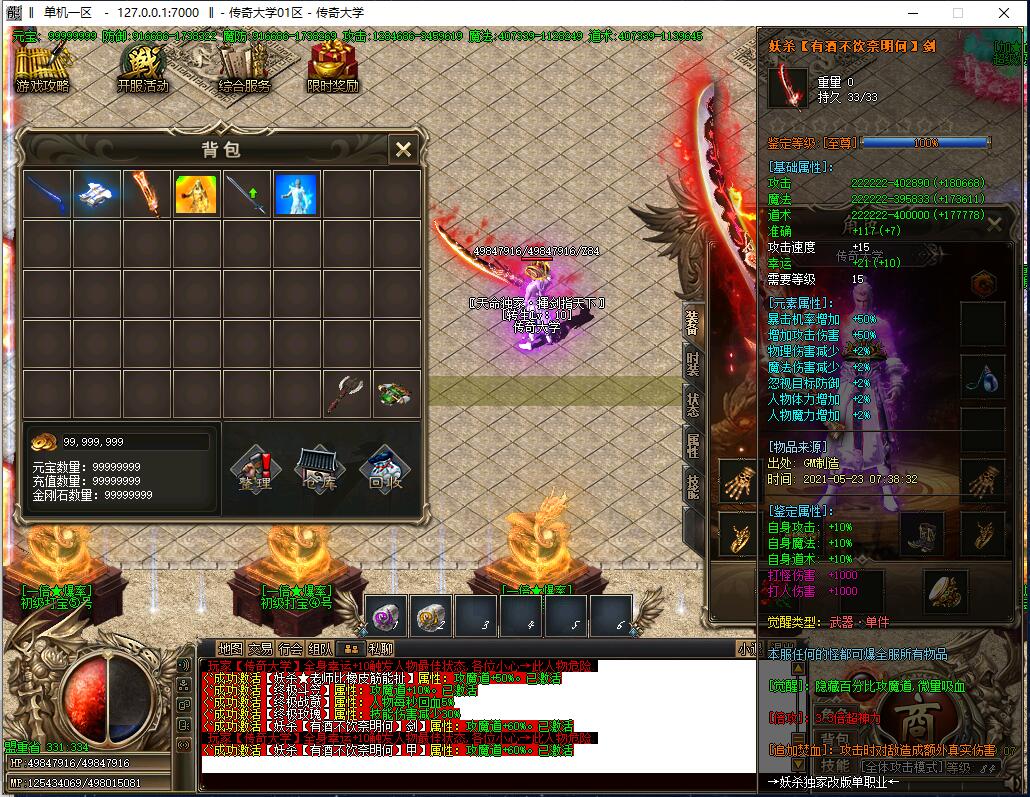 独家天命妖杀大极品变态单职业传奇版本【Gom引擎】插图7 独家天命妖杀大极品变态单职业传奇版本【Gom引擎】插图7