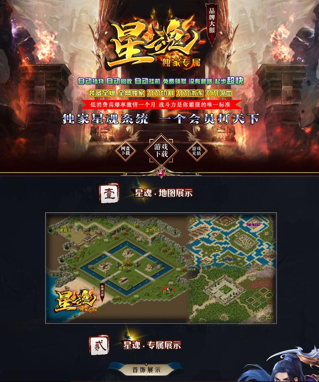 独家星魂专属品牌单职业传奇版本【Gom引擎】插图