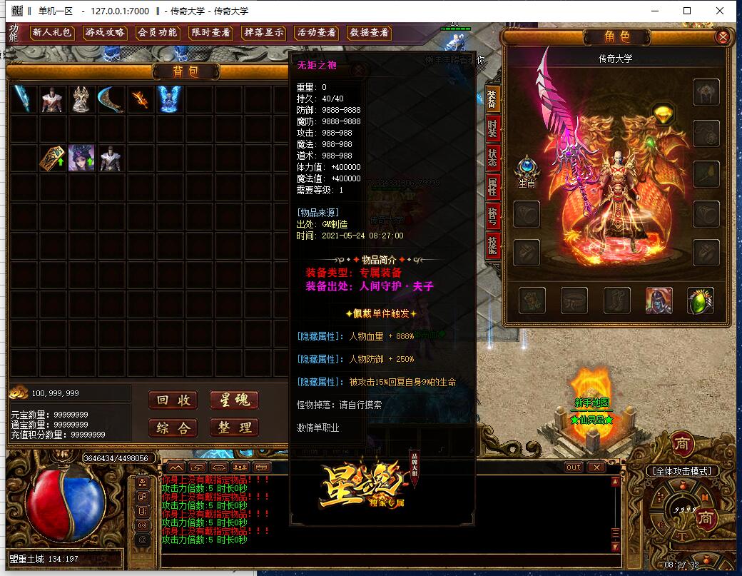 独家星魂专属品牌单职业传奇版本【Gom引擎】插图10