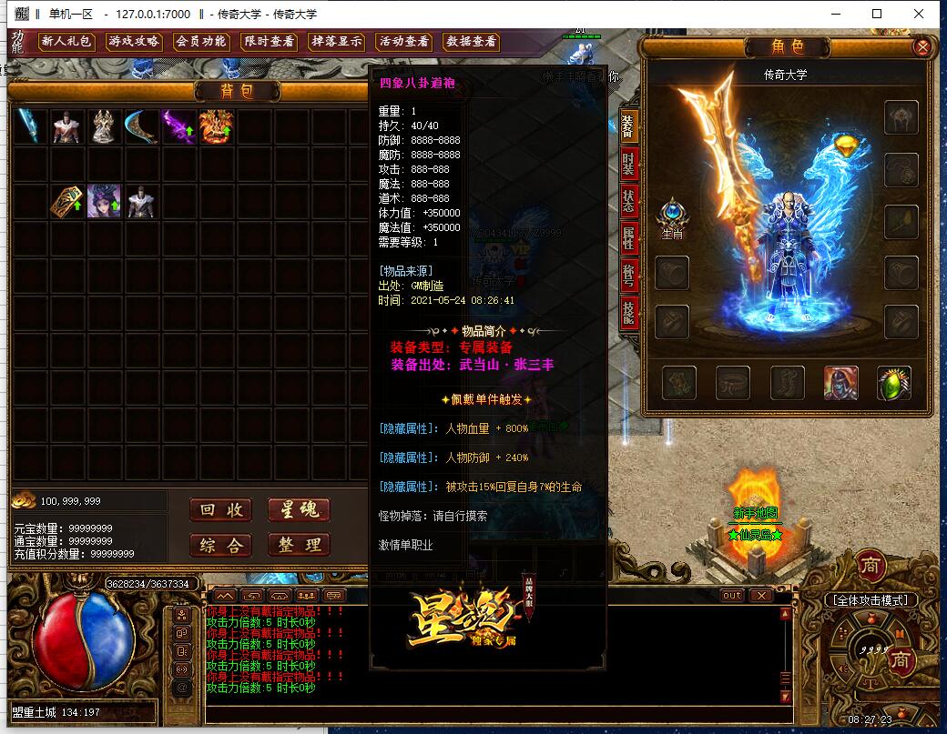 独家星魂专属品牌单职业传奇版本【Gom引擎】插图8