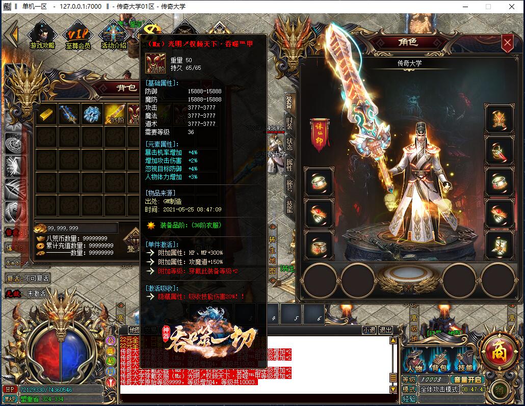 吞噬一切神器单职业带假人中变传奇版本【Gom引擎】插图9