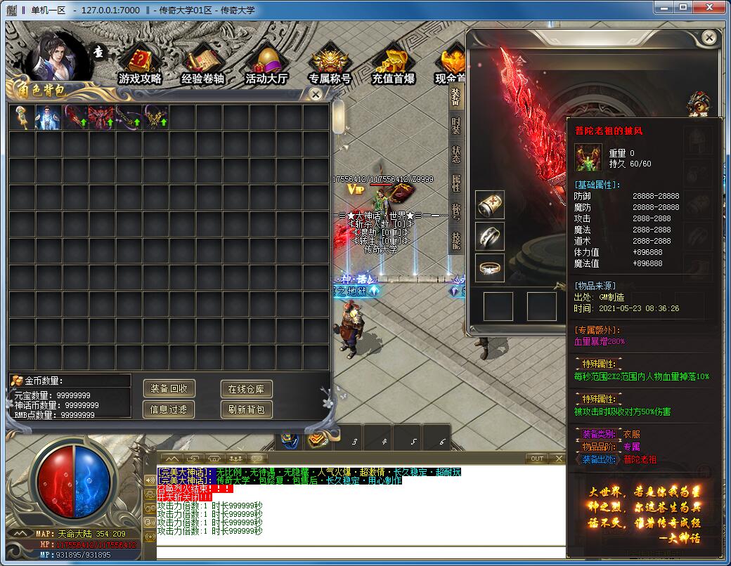 大神话OL专属单职业传奇版本【Gom引擎】插图9