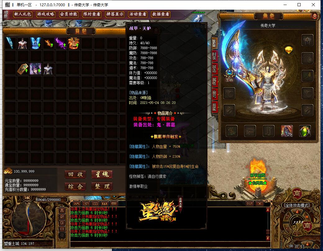 独家星魂专属品牌单职业传奇版本【Gom引擎】插图6