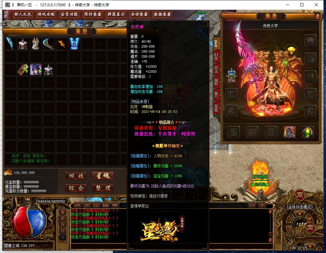 独家星魂专属品牌单职业传奇版本【Gom引擎】插图9