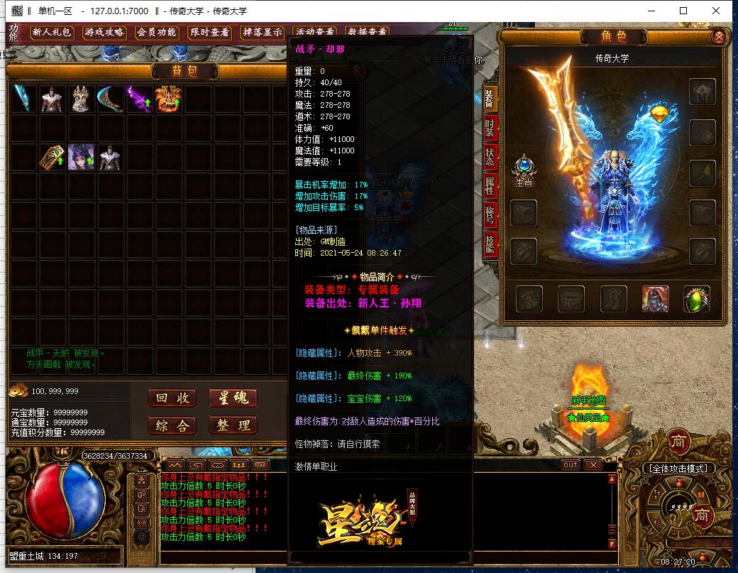 独家星魂专属品牌单职业传奇版本【Gom引擎】插图7