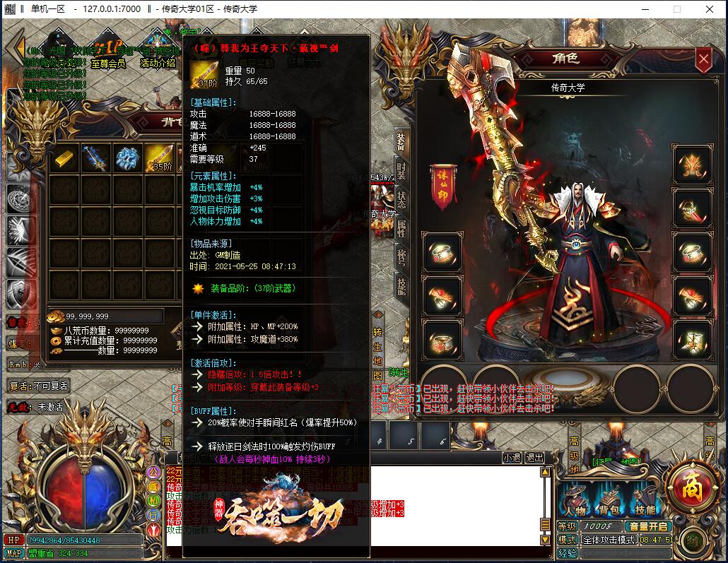 吞噬一切神器单职业带假人中变传奇版本【Gom引擎】插图10