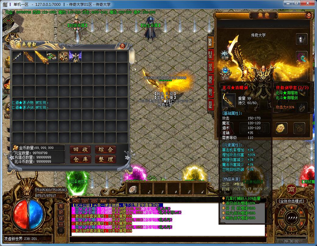 独家北斗专属单职业传奇带假人版本【Gom引擎】插图11 独家北斗专属单职业传奇带假人版本【Gom引擎】插图11