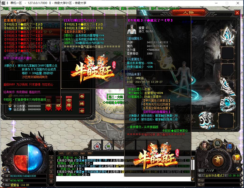 牛旺旺超变态单职业传奇版本【Gom引擎】插图7 牛旺旺超变态单职业传奇版本【Gom引擎】插图7