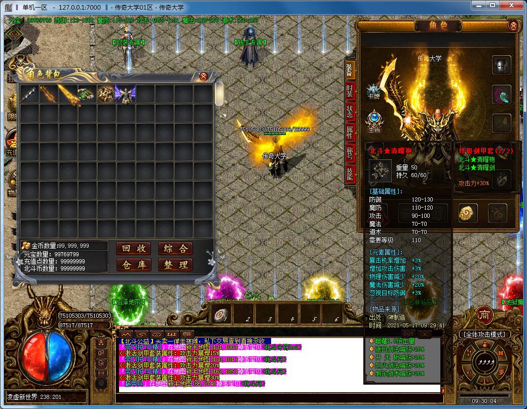 独家北斗专属单职业传奇带假人版本【Gom引擎】插图12 独家北斗专属单职业传奇带假人版本【Gom引擎】插图12