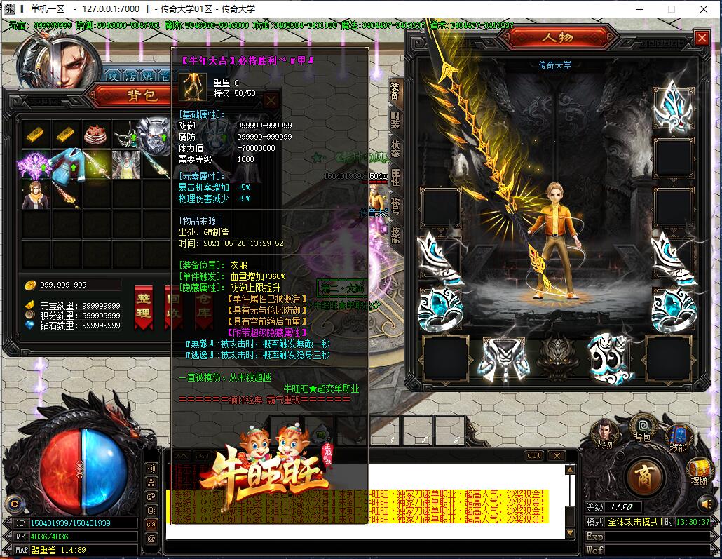 牛旺旺超变态单职业传奇版本【Gom引擎】插图13 牛旺旺超变态单职业传奇版本【Gom引擎】插图13