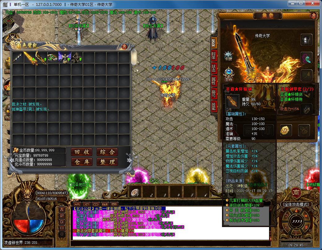 独家北斗专属单职业传奇带假人版本【Gom引擎】插图7 独家北斗专属单职业传奇带假人版本【Gom引擎】插图7