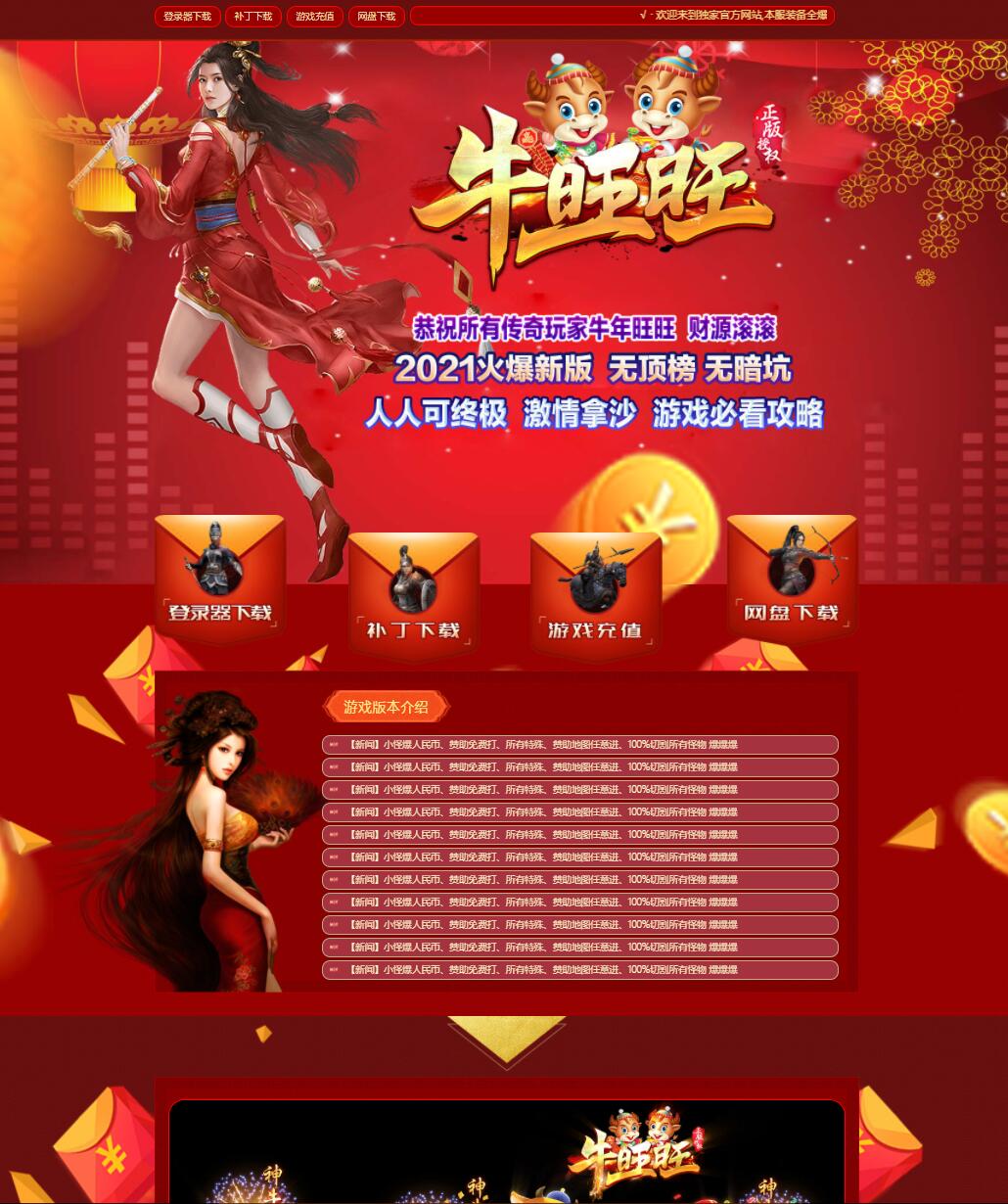 牛旺旺超变态单职业传奇版本【Gom引擎】插图 牛旺旺超变态单职业传奇版本【Gom引擎】插图