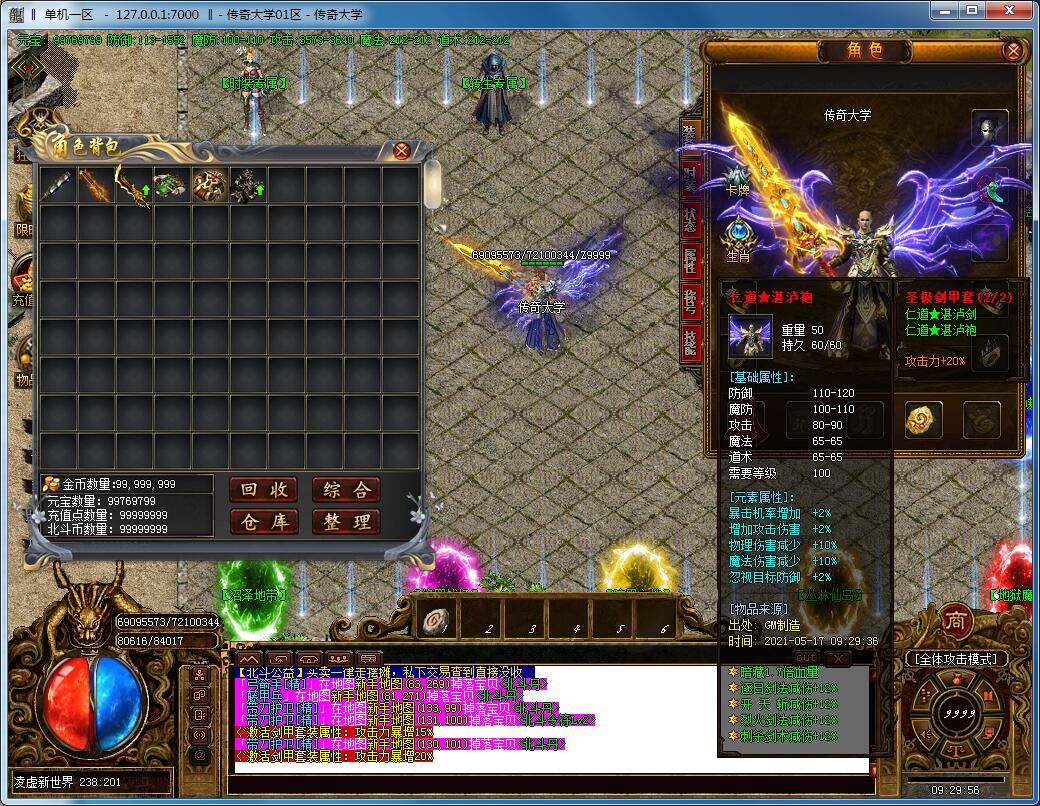 独家北斗专属单职业传奇带假人版本【Gom引擎】插图10 独家北斗专属单职业传奇带假人版本【Gom引擎】插图10