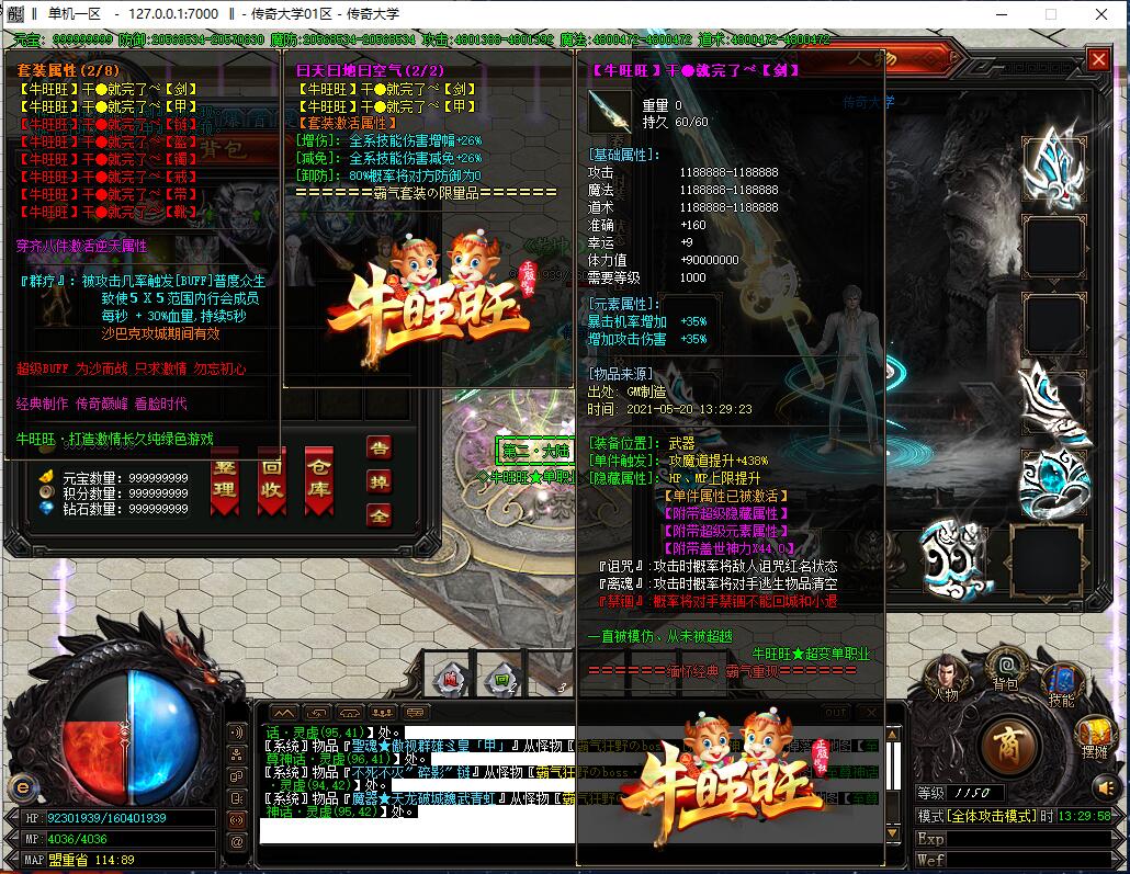 牛旺旺超变态单职业传奇版本【Gom引擎】插图6 牛旺旺超变态单职业传奇版本【Gom引擎】插图6