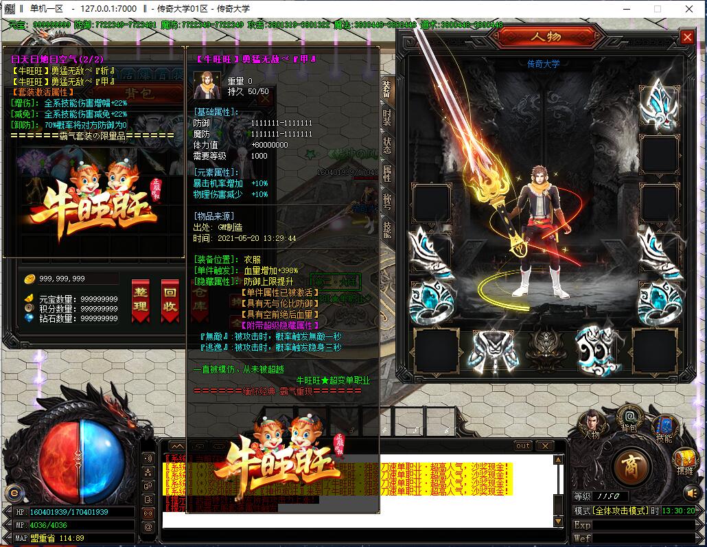 牛旺旺超变态单职业传奇版本【Gom引擎】插图11 牛旺旺超变态单职业传奇版本【Gom引擎】插图11