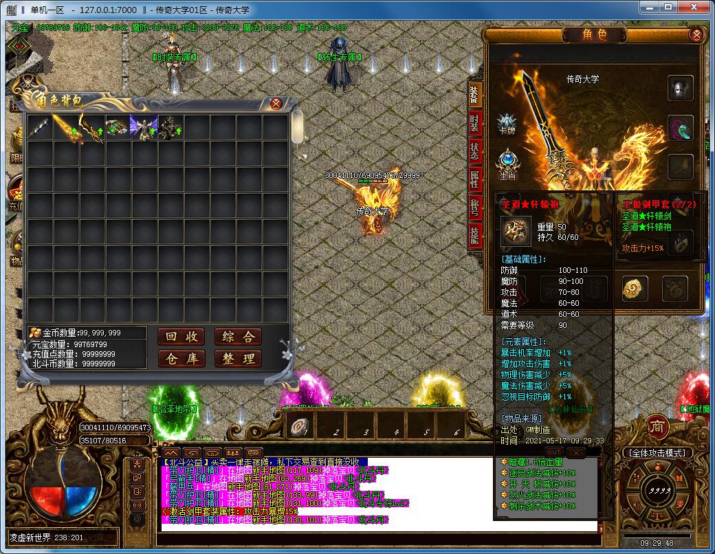 独家北斗专属单职业传奇带假人版本【Gom引擎】插图8 独家北斗专属单职业传奇带假人版本【Gom引擎】插图8