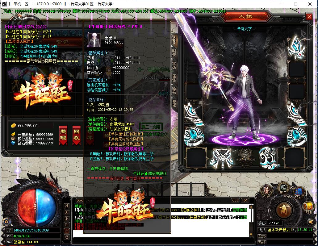 牛旺旺超变态单职业传奇版本【Gom引擎】插图9 牛旺旺超变态单职业传奇版本【Gom引擎】插图9