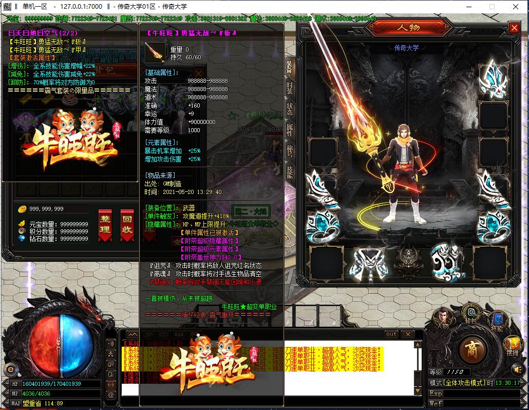 牛旺旺超变态单职业传奇版本【Gom引擎】插图10 牛旺旺超变态单职业传奇版本【Gom引擎】插图10