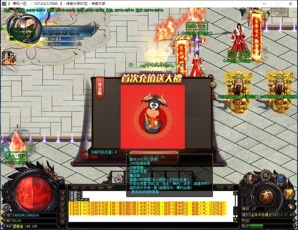 牛旺旺超变态单职业传奇版本【Gom引擎】插图2 牛旺旺超变态单职业传奇版本【Gom引擎】插图2