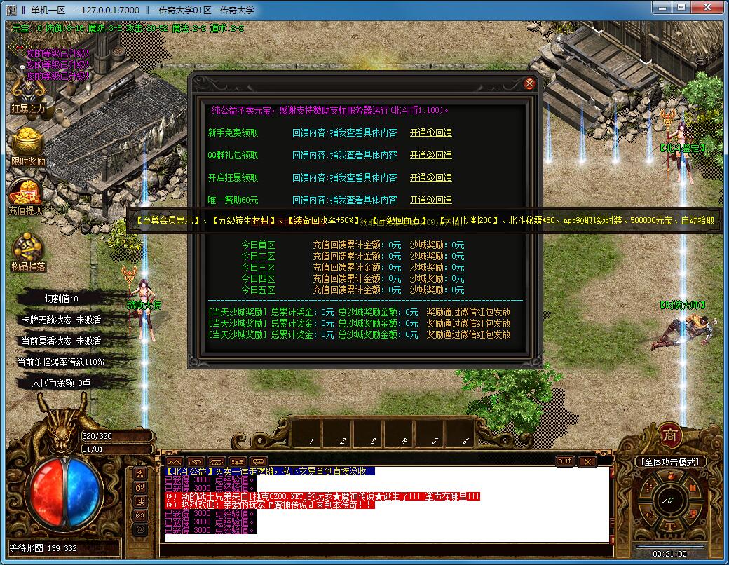 独家北斗专属单职业传奇带假人版本【Gom引擎】插图1 独家北斗专属单职业传奇带假人版本【Gom引擎】插图1