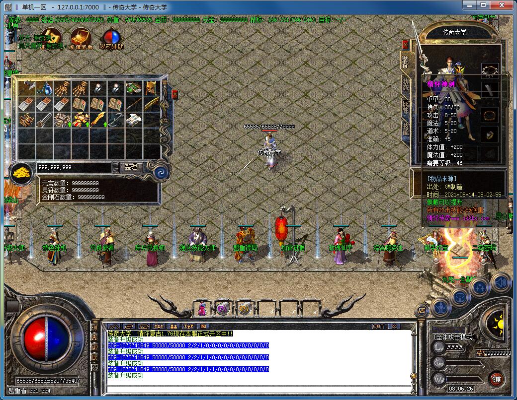 1.76情怀复古传奇三职业版本【Gom引擎】插图10