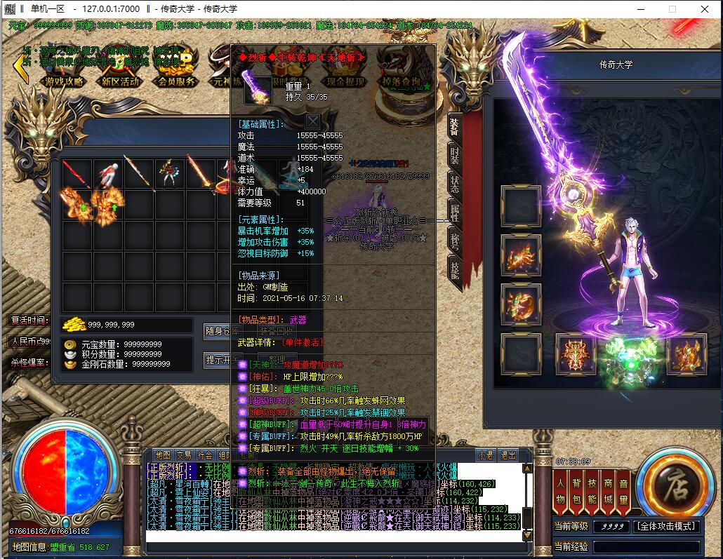 烈斩扭转乾坤散人公益单职业传奇带假人版本【Gom引擎】插图12