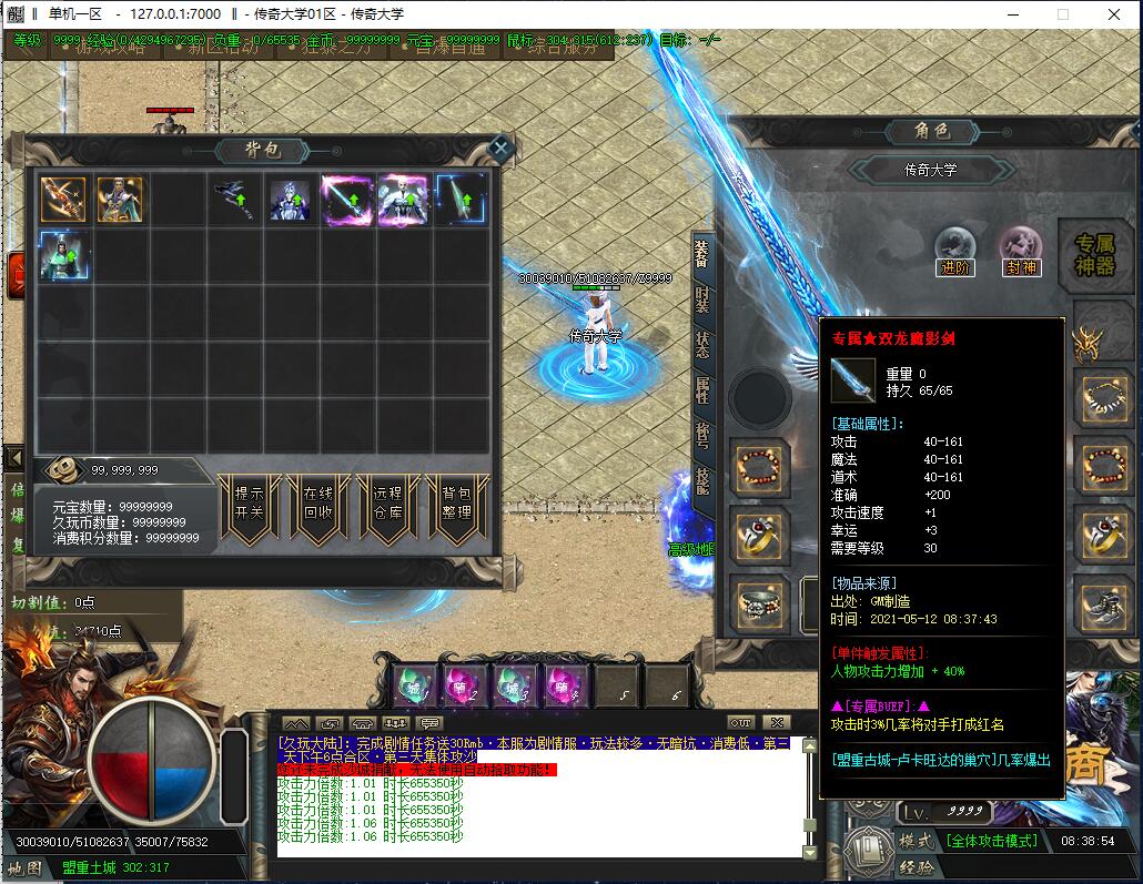 独家久玩大陆专属剧情复古单职业传奇版本【Gom引擎】插图7