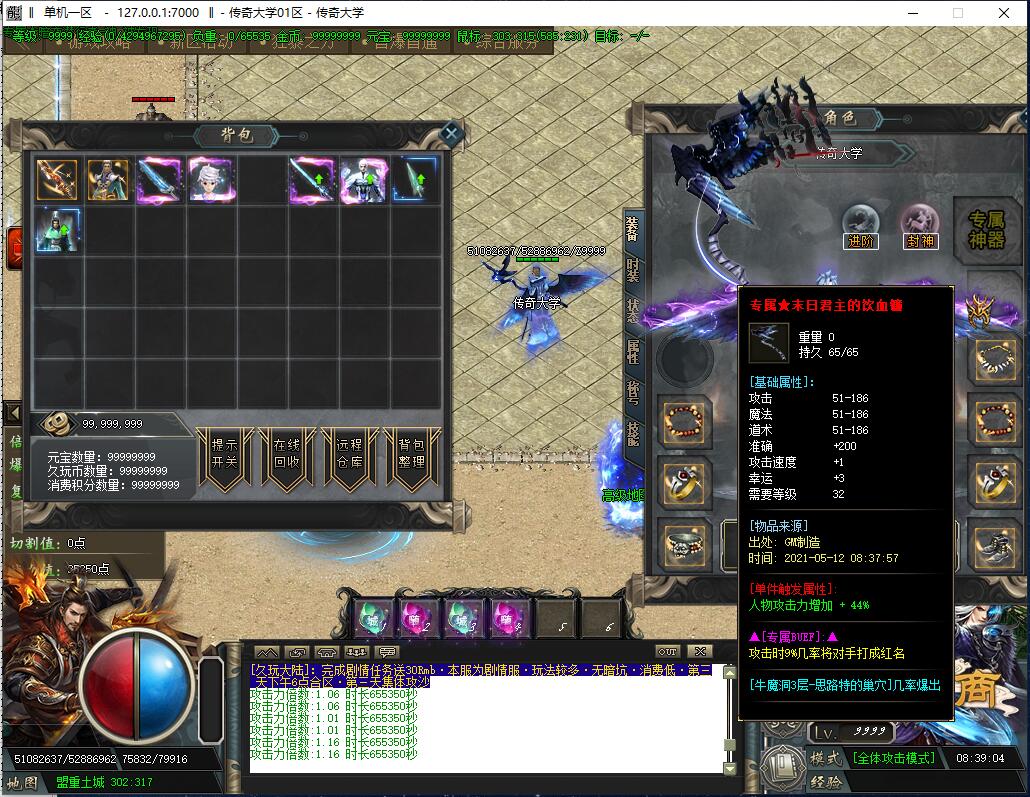 独家久玩大陆专属剧情复古单职业传奇版本【Gom引擎】插图9